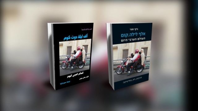 غلاف الكتاب "ألف ليلة دوت كوم"