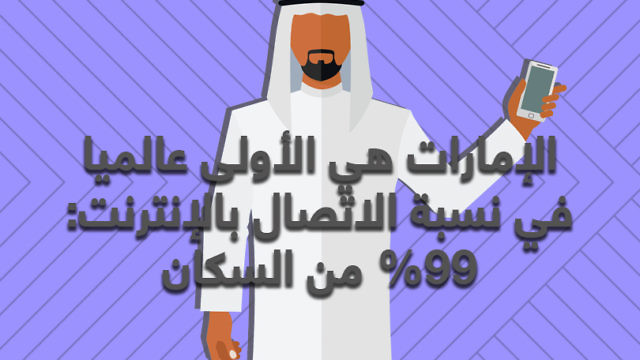 حال الإنترنت في العالم