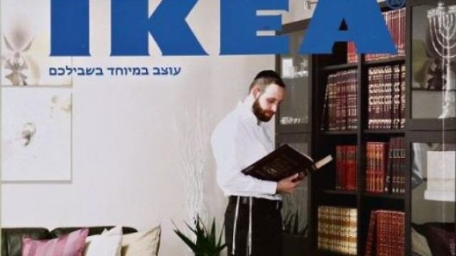 كتيب إيكيا للجمهور المتدين في إسرائيل (IKEA)