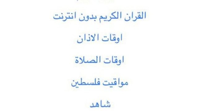 لقطة شاشة لقائمة لاكثر تداولا على متجر أبل في إسرائيل قبل أيام