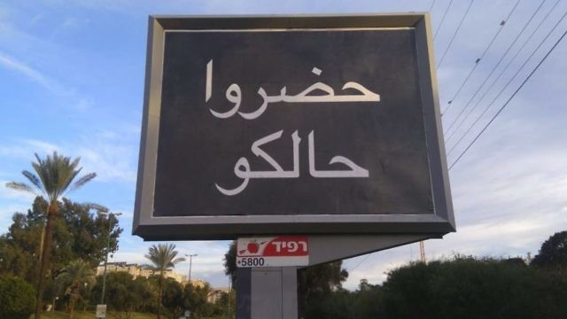 لافتات سلسلة "فوضى" (Mccann Tel Aviv)