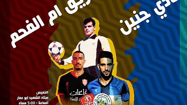 إعلان المباراة بين النادي الفلسطيني والفريق العربي الإسرائيلي (فيسبوك)